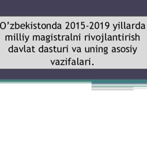 O’zbekistonda 2015-2019 yillarda milliy magistralni rivojlantirish davlat dasturi va uning asosiy vazifalari