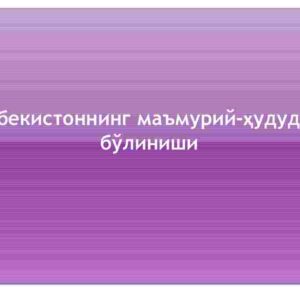 O'zbekistonning ma'muriy-hududiy bo'linishi