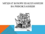 Mehnat boozor rivojlanishi_000001