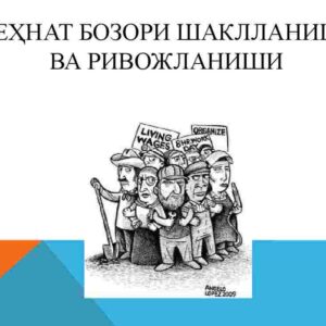 Mehnat bozori shakllanishi va rivojlanishi