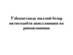 Milliy bozor iqtisodiyotini shakllanishi_000001