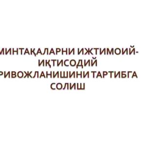 Mintaqalarni ijtimoiy-iqtisodiy rivojlanishini tartibga solish