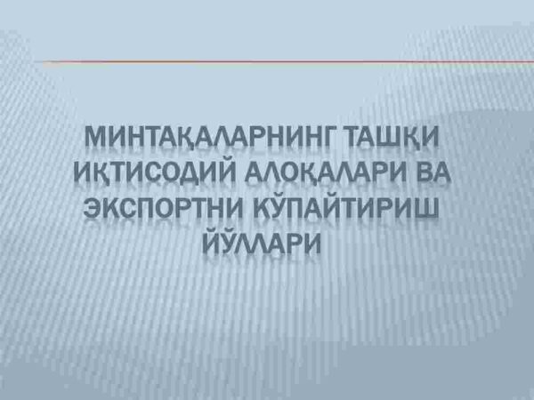 Mintaqaviy iqtisodiy aloqalar_000001