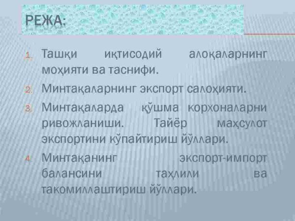 Mintaqaviy iqtisodiy aloqalar_000002