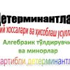 Determinantlar