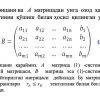 Matritsaning rangi. Matritsada elementar almashtirishlar. Chiziqli algebraik tenglamalar sistemasi. Kroneker-Kapelli teoremasi. - Image 4