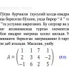 Matritsaning rangi. Matritsada elementar almashtirishlar. Chiziqli algebraik tenglamalar sistemasi. Kroneker-Kapelli teoremasi. - Image 2