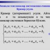 Chiziqli algebraik tenglamalar sistemasini yechish usullari - Image 2
