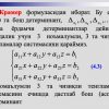 Chiziqli algebraik tenglamalar sistemasini yechish usullari - Image 3