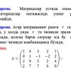 Matritsaning rangi. Matritsada elementar almashtirishlar. Chiziqli algebraik tenglamalar sistemasi. Kroneker-Kapelli teoremasi. - Image 3