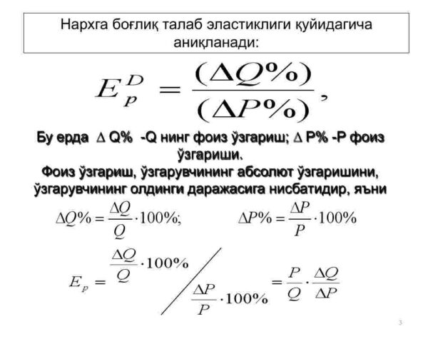 Talab va taklif elastikligi_000003