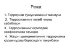Teroriz va iqtisodiy xavfsizlik_000002