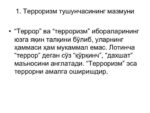 Teroriz va iqtisodiy xavfsizlik_000003