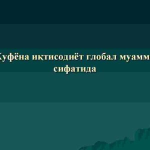 Xufyona iqtisodiyot global muammo sifatida