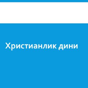 Xristianlik dini haqida