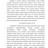 Tabiiy resurslardan oqilona foydalanish va biosferani muhofaza qilish - Image 3