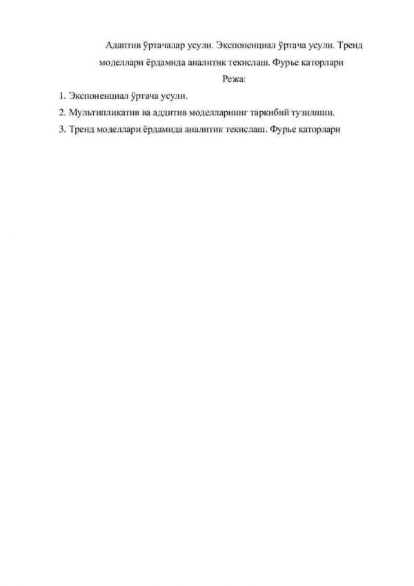 Adaptiv o'rtachalar usuli. Eksponensial o’rtacha usuli. Trend modellari yordamida analitik tekislash. Fure qatorlari