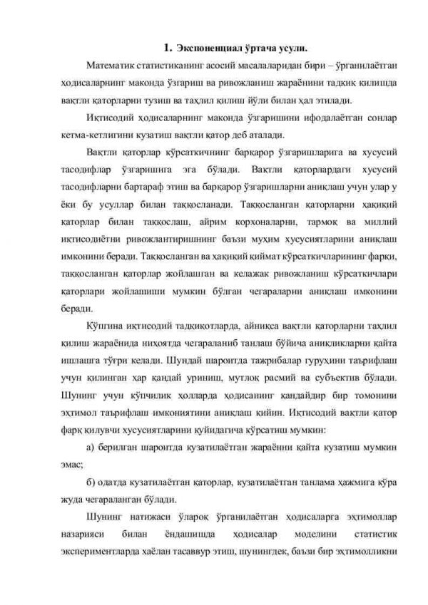 Adaptiv o'rtachalar usuli. Eksponensial o’rtacha usuli. Trend modellari yordamida analitik tekislash. Fure qatorlari - Image 2