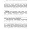 Milliy o'zlikni anglash, uni mustahkamlash va millatlararo totuvlikni ta'minlash shaxs ma'naviyati belgilari - Image 3