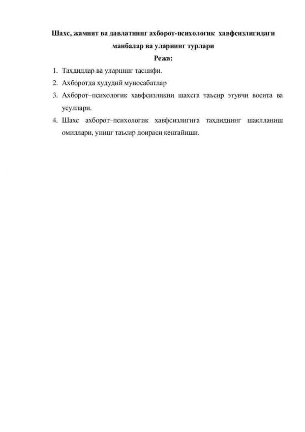 Shaxs, jamiyat va davlatning axborot-psixologik xavfsizligidagi manbalar va ularning turlari