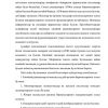 Yerda hayotning paydo bo'lishi to'g'risida kreasionizm, panspermiya hayotning abadiyligi - Image 3