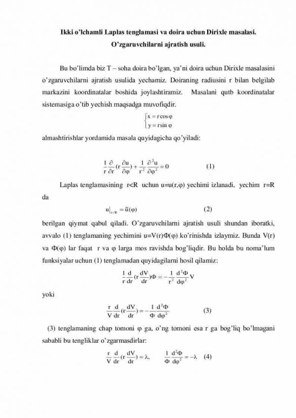 Ikki о’lchamli Laplas tenglamasi va doira uchun Dirixle masalasi. О’zgaruvchilarni ajratish usuli.