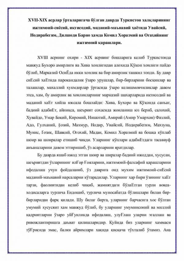 XVII-XIX asrlar o'rtalarigacha bo'lgan davrda Turkiston xalqlarining ijtimoiy-siyosiy, iqtisodiy, madaniy-ma'naviy hayotida Uvaysiy, Nodirabegim, Dilshodi Barno hamda Komil Xorazmiy va Ogahiyning ijtimoiy qarashlari