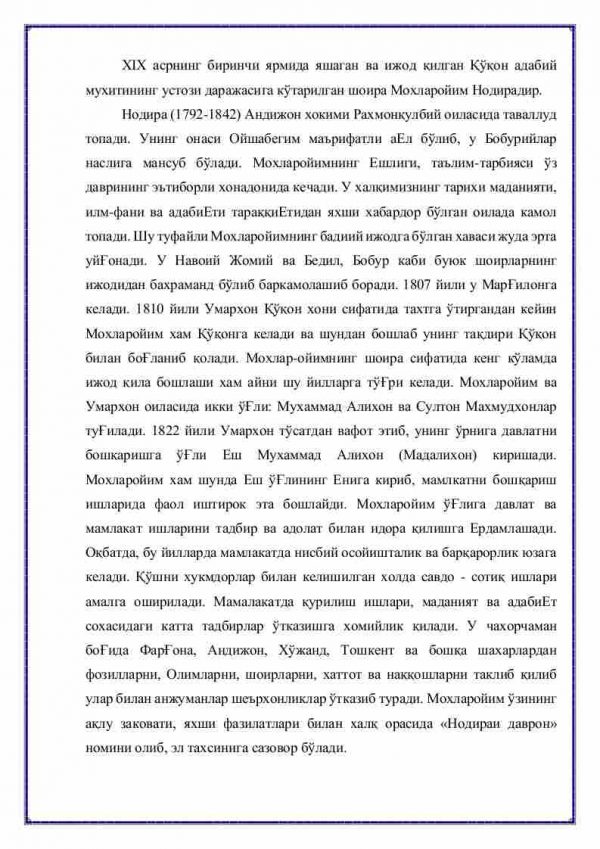 XVII-XIX asrlar o'rtalarigacha bo'lgan davrda Turkiston xalqlarining ijtimoiy-siyosiy, iqtisodiy, madaniy-ma'naviy hayotida Uvaysiy, Nodirabegim, Dilshodi Barno hamda Komil Xorazmiy va Ogahiyning ijtimoiy qarashlari - Image 4