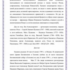 Александр Сергеевич Пушкин