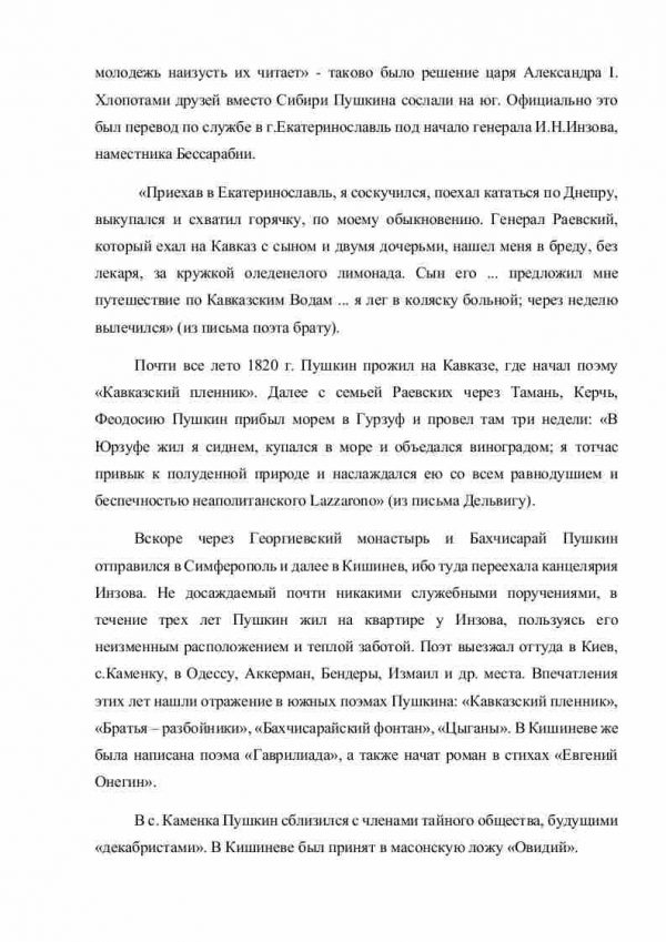 Биография Александра Сергеевича Пушкина - Image 3