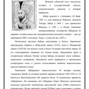 Захириддин Мухаммад Бабур (1483 - 1530)