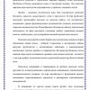 История Футбол