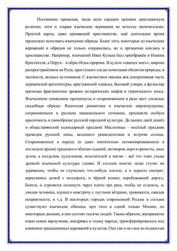 Религиозные верования древних славян - Image 3