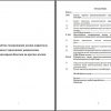 Iqtisodiyotni modernizatsiya qilish sharoitida sanoat tarmog'ining rivojlanish tendensiyalarini baholash va prognoz qilish