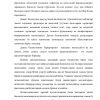 Jahon moliyaviy iqtisodiy inqiroz sharoitida O'zbekiston Respublikasida davlat byudjeti barqarorligini ta'minlash yo'nalishlari - Image 2