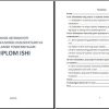 Jahon iqtisodiyoti globallashuvning xususiyatlari va rivojlanish tendensiyalari