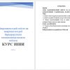 Makroiqtisodiy siyosat va makroiqtisodiy barqarorlikni ta'minlashda valyuta siyosati