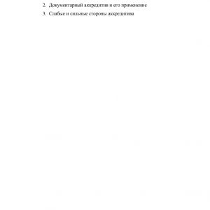 Расчеты по аккредитиву