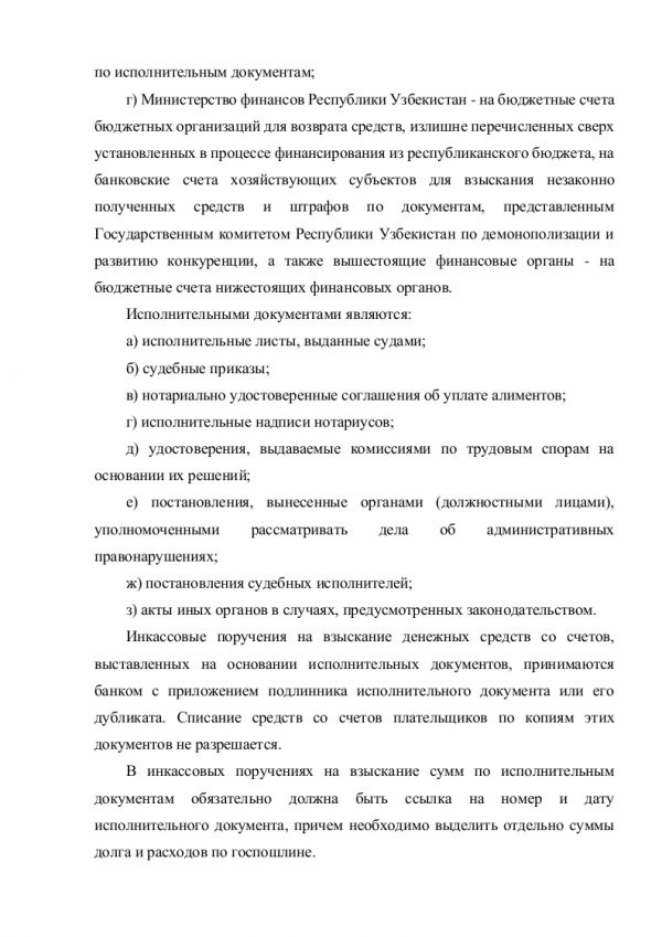 Расчеты по инкассированию - Image 3