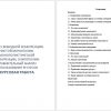 Рынок свободной конкуренции, чистой монополии, монополистической конкуренции, олигополии: сравнительный анализ использования ресурсов