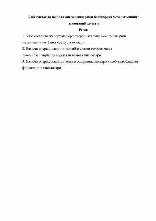 O'zbekistonda valyuta operatsiyalarini boshqarish mexanizmining zamonaviy holati