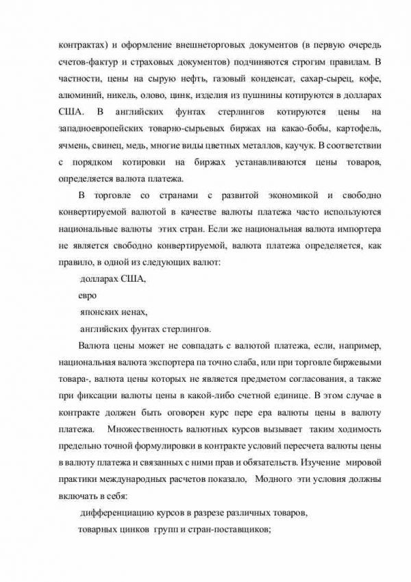 Валютные операции коммерческих банков - Image 3