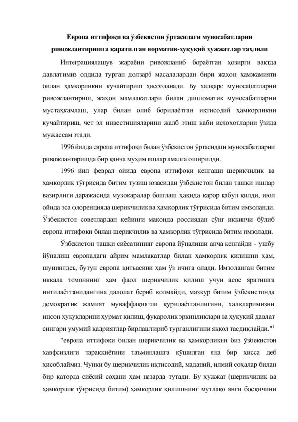 Yevropa Ittifoqi va O'zbekiston o'rtasidagi munosabatlarni rivojlantirishga qaratilgan normativ-huquqiy hujjatlar tahlili