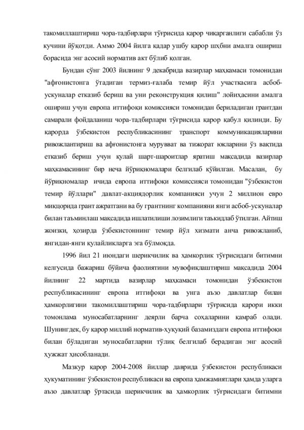 Yevropa Ittifoqi va O'zbekiston o'rtasidagi munosabatlarni rivojlantirishga qaratilgan normativ-huquqiy hujjatlar tahlili - Image 3