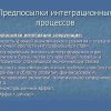 Международная экономическая интеграция - Image 3