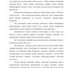 Ba'zi mamlakatlarning zamonaviy pul kredit tizimlar - Image 4