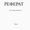 Миграция рабочей силы