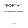 Энтропия. Третий закон термодинамики
