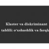 Klaster va diskriminant tahlili: o'xshashlik va farqlar