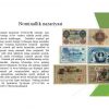 Pul to'g'risidagi turli xil nazariyalar va hozirgi zamon pulining tavsifi - Image 3